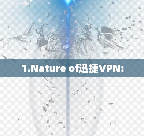 1.Nature of迅捷VPN:
