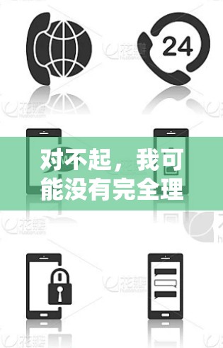 对不起,我可能没有完全理解您的问题。VPN(Virtual Private Network)软件是指用于VPN服务的软件,主要用于保护用户隐私和数据安全。以下是关于VPN软件的一些信息