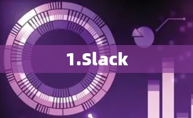 1.Slack 1.Slack