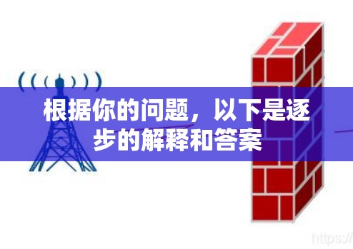 根据你的问题，以下是逐步的解释和答案