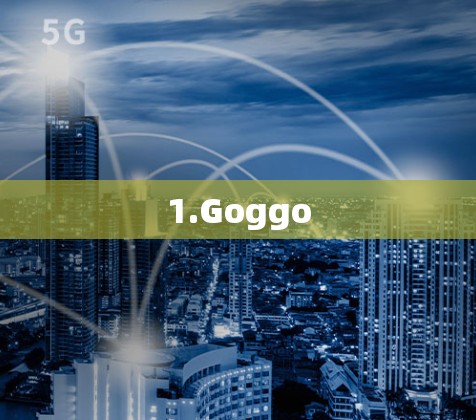 1.Goggo 1.Goggo