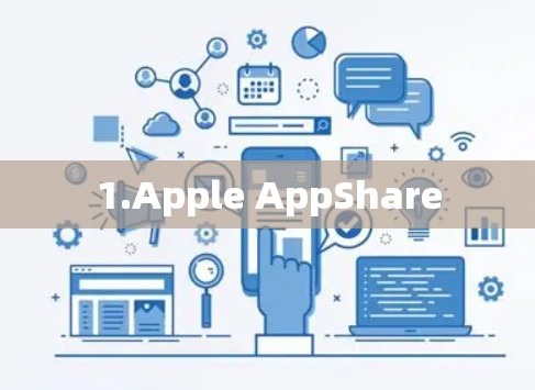 1.Apple AppShare