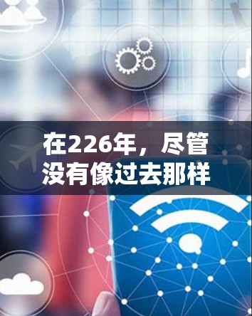 在226年,尽管没有像过去那样大规模的免费VPN服务,但以下是一些推荐的免费VPN工具和服务,帮助您满足您的需求