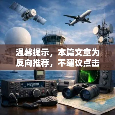温馨提示，本篇文章为反向推荐，不建议点击阅读
