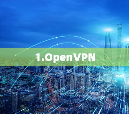 1.OpenVPN
